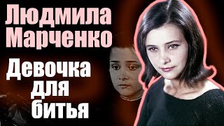 Людмила Марченко. Как вынужденный роман актрисы с Иваном Пырьевым превратил её жизнь в ад