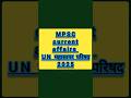 MPSC Combine 2026: संयुक्त राष्ट्र महासागर परिषद2025|Current affairs 2026#mpsc#short#currentaffairs