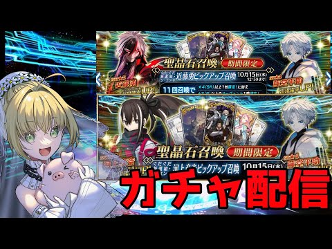 縦配信【FGOガチャ】ガチャやるっつってんだろ！！#雑談#fgo #fate #ゲーム #配信 #vtuber