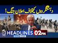 Declaring war against terrorists! | US-Iran Tensions | Nuclear Deal Warning| 02PM News Headlines