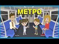 Метро| КОТИК НОТИК Детские песни / мультики о транспорте
