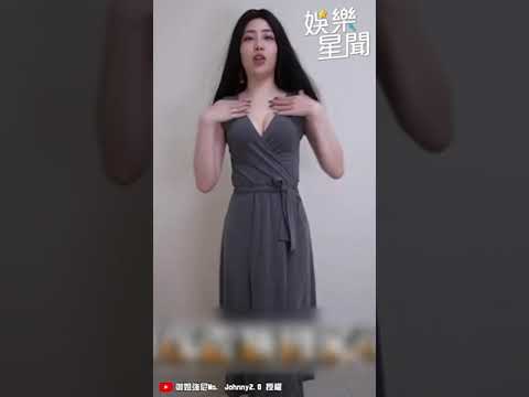 穿脫超快！御姐強尼激推一片裙 小露性感「有腰有腿又有奶」#shorts ｜娛樂星世界 - YouTube