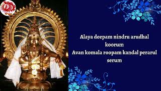 Ayyappan Bhajan   Saranam paduvom swami saranam paduvom screenshot 2