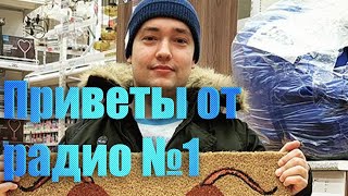 Приветы от Радио #1 LenaGolovach 9 мая