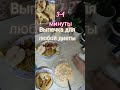 Выпечка за 3 минуты❗#диета #выпечка