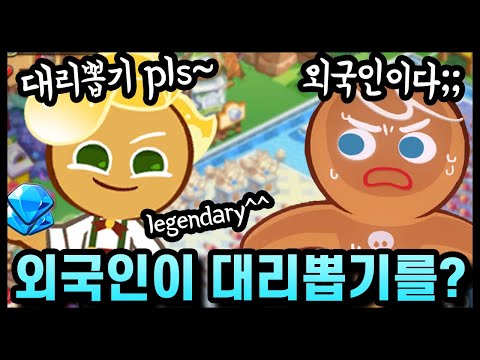 실패하면 <strong>총맞는다</strong> 생각하고 뽑는다 - [ 쿠키런 킹덤 ]