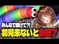 【罰ゲーム】初見来ないと即終了【paper.io2】　#ゲーム実況　#クリア耐久