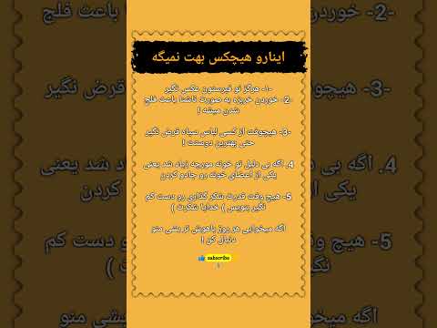 چیزهایی که هیچ کس بهت نمیگه حقایق واقعیت فکت    
