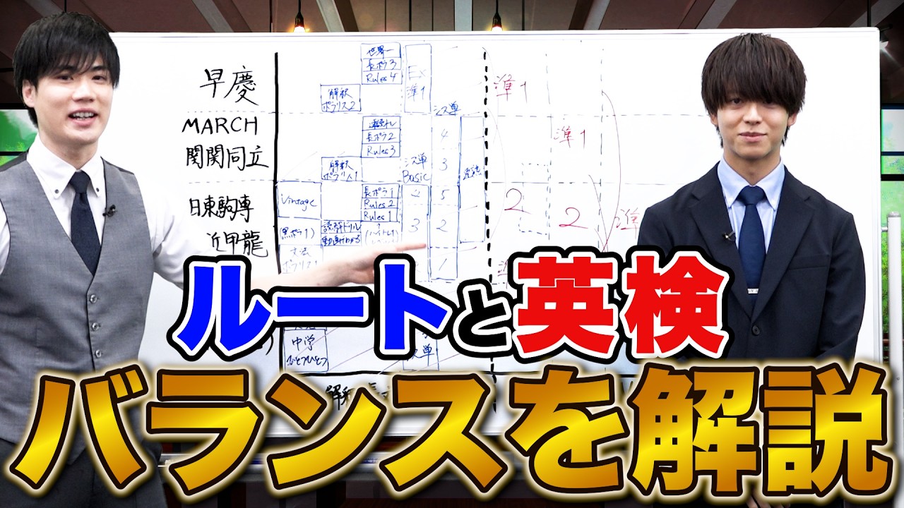 【受験生の疑問を解決】武田塾のルートと英検の勉強バランスを徹底解説