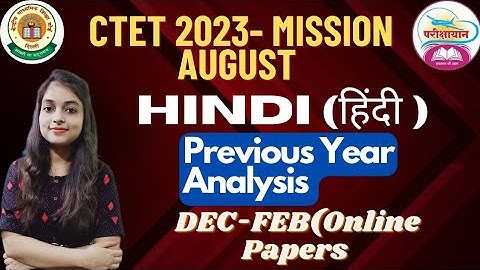 CTET August 2023 | Hindi | हिन्दी |Previous Year Papers Analysis | Online Papers-Dec - Feb |