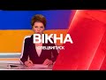 ⏰ Вікна-новини. Випуск від 03.05.2022 (08:00)