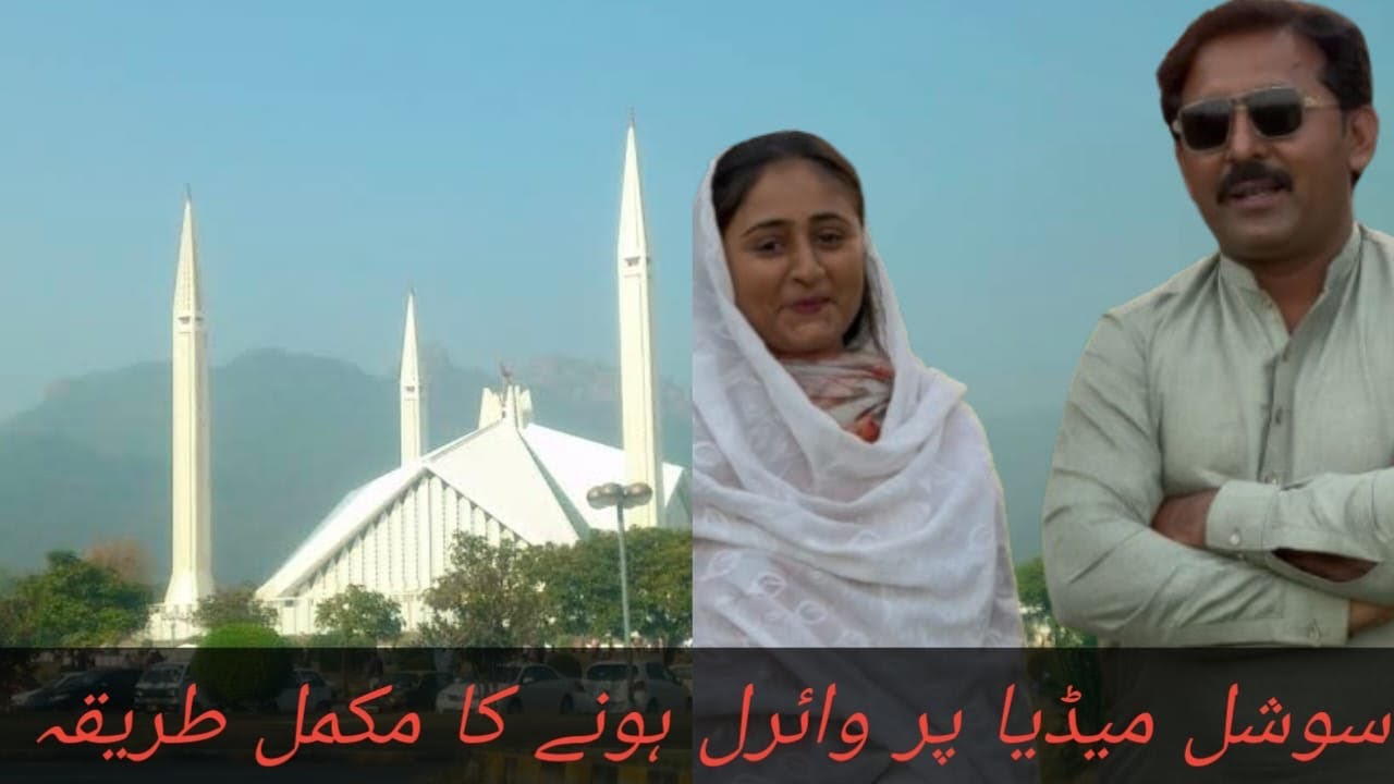 Social media pay viral hone ka Mukkamal Meri is video men ur Meri video ko Mokmal each Karen