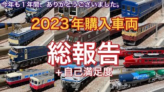 Nゲージ KATO 583系 485系 クモヤ90 向日町運転所 試運転編成 2023年に購入した全ての鉄道模型（Nゲージ）を報告&自己採点します