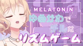 【Melatonin】リズムゲーム苦手です【明楽レイ/にじさんじ】