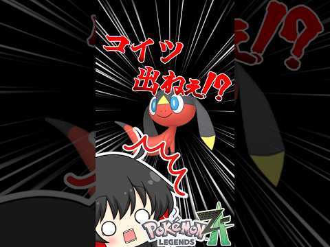 苦労して捕まえたポケモン達が全滅？【色違い人生縛り旅】【ゆっくり実況】【ポケモンレジェンズZA】#shorts