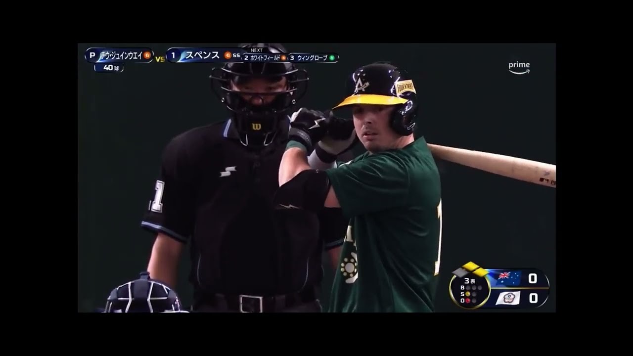 オーストラリア対台湾戦で狙い撃ち