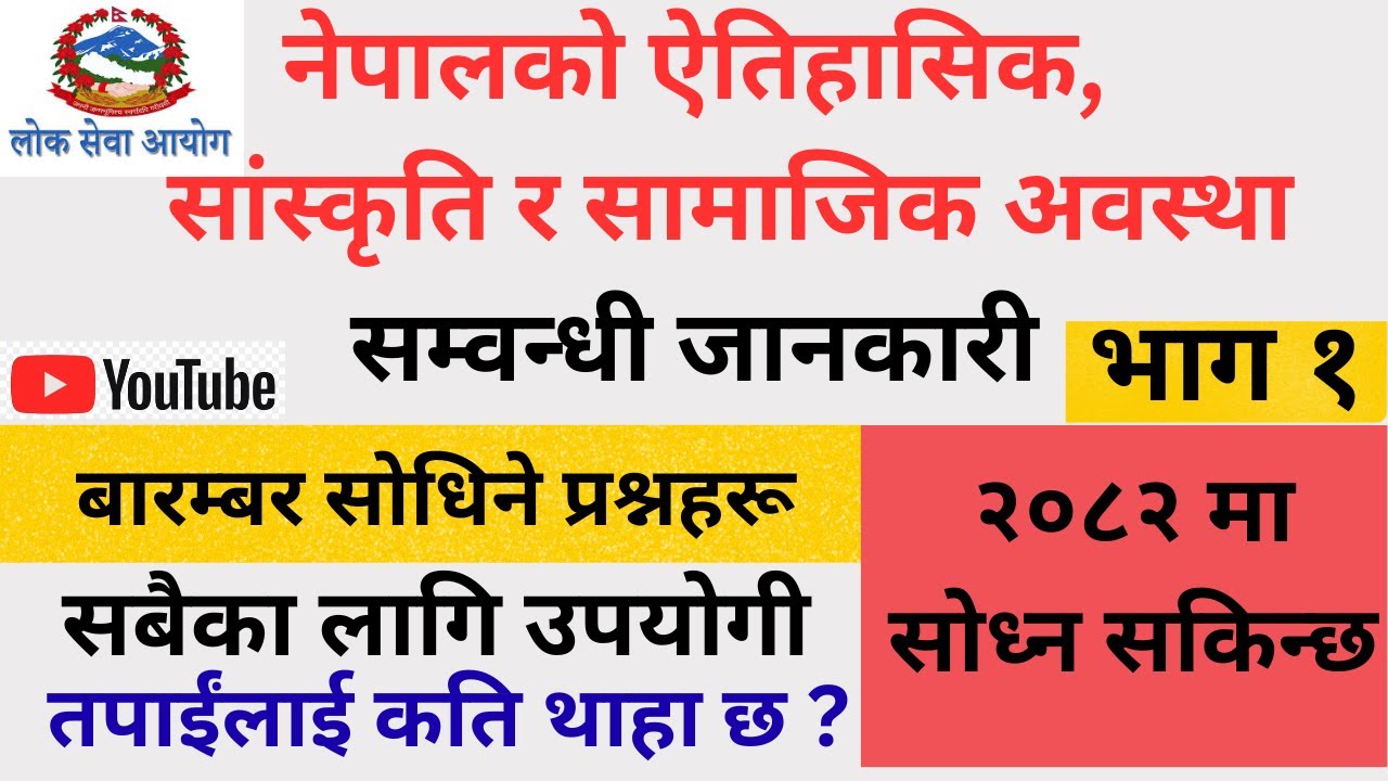 नेपालको ऐतिहासिक, सांस्कृतिक र सामाजिक अवस्था,  historical, cultural and social situation of Nepal