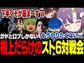 【スト6】格上だらけの対戦会にてグラマス級の口プに精神を破壊される天ノ川ねる【わいわい/ドンピシャ/高木/如月れん/しんじさん/Ceros/天ノ川ねる】