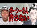 【ガーシー国政進出へ】親方「もう擁護しません！」とブッタ斬り【かなえ先生/親方太郎】