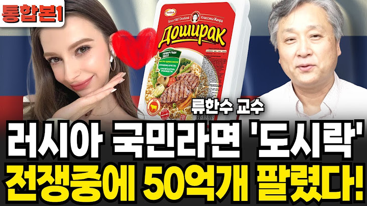 한국 믹스커피 마시고 돌변하는 러시아 사람들 실제 상황. 한국 온돌이 최고인 진짜 이유. 러시아를 덮친 K푸드 (류한수 교수 / 통합본 1부)