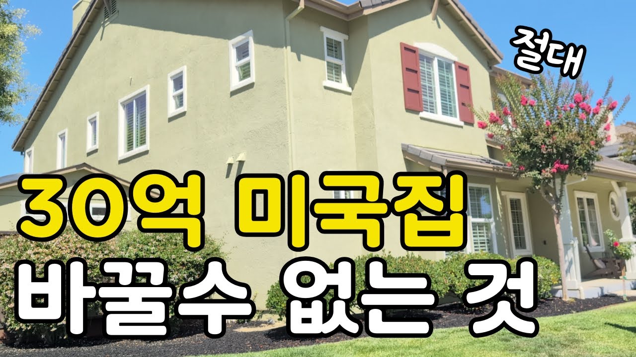 🇺🇸 30억 미국집 🏡 바꿀수 없는 단 한개는 바로 이것 📍 럭셔리 K-마트 순방까지 🇰🇷 | 미국 부동산 일상 브이로그