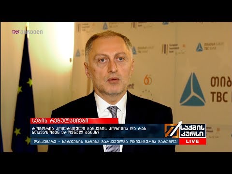 შეიცვლება თუ არა ფიზიკურ პირებზე სესხების გაცემის ახალი წესები?