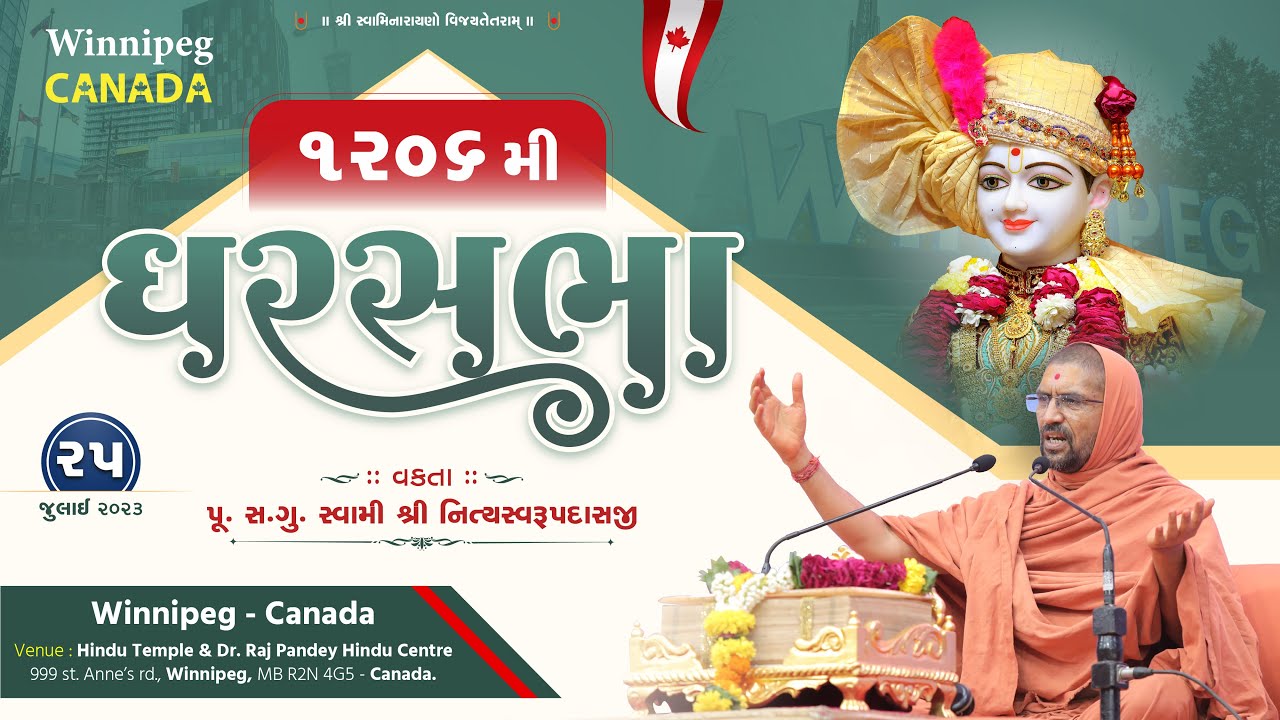 GharSabha (ઘરસભા) - 1206 @ Winnipeg - Canada || 25/07/2023 || Swami Nityaswarupdasji