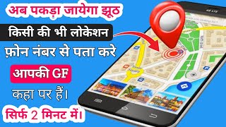 mobile number location tracker l how to track mobile number location l number location l Tech Naruka screenshot 5