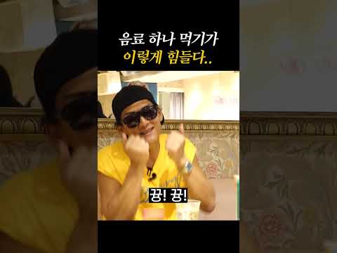 음료 하나 먹기가 이렇게 힘들다.. thumbnail