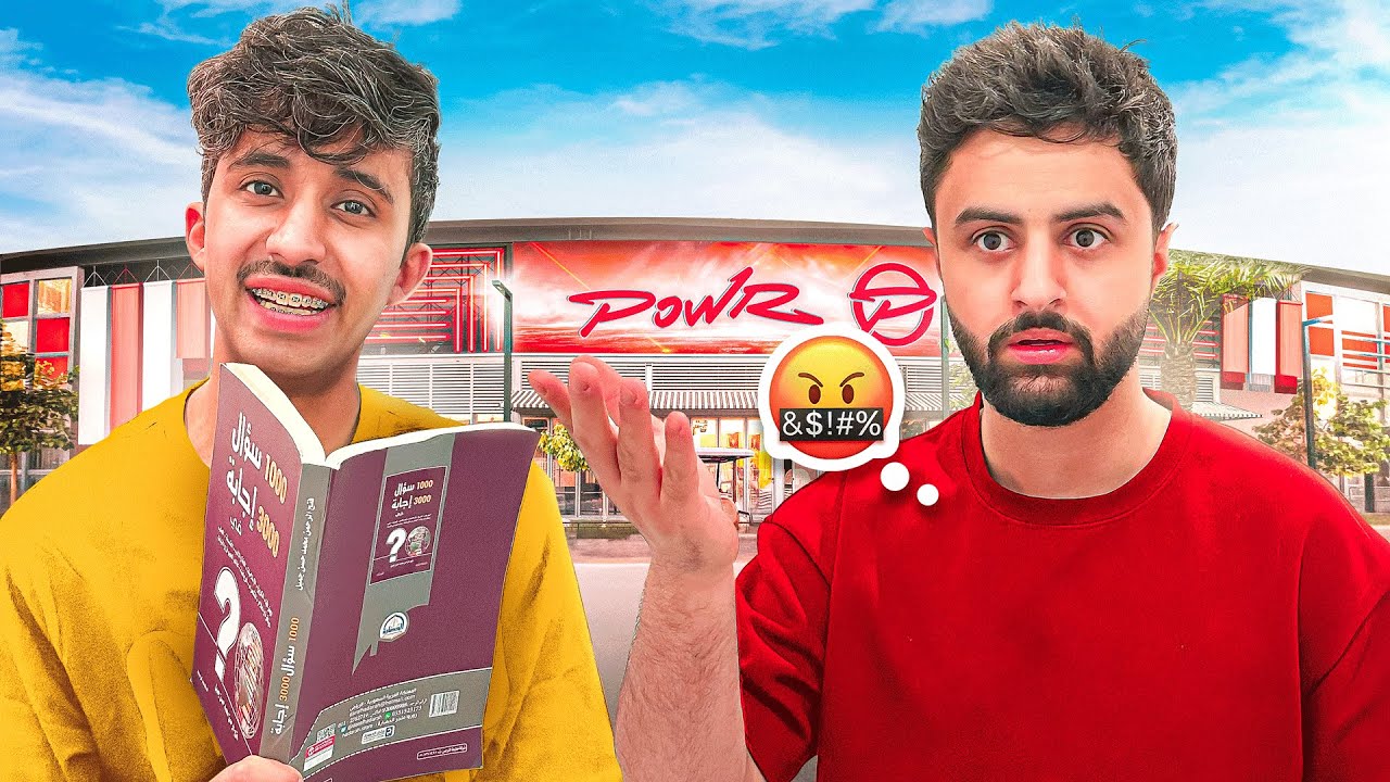 كتاب الاسئله في الفله الجديده 😂🔥!(شخصنتها مع شونق😰)