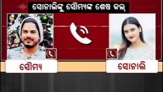 Soumya Ranjan panigrahi & Sonali Nanda Viral Call📞📞📞📞 recording#youtube #Somyaranjapanigrahi