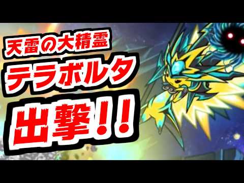 【にゃんこ大戦争】テラボルタの遠方攻撃と遅延無効の確認ポイント