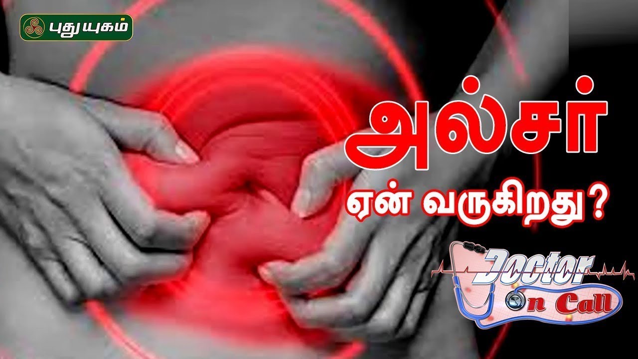 அல்சர் ஏன் வருகிறது...? |  Dr.Kavitha | Doctor On Call | Puthuyugam TV | 12/04/2024