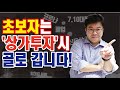 상가 투자 초보자는 자칫하면 골로 간다!![with 옥탑방보보스 김종율 대표]