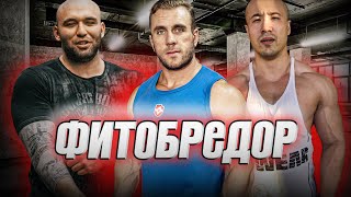 Фитобредор #6 - ГР и пептиды