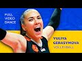 Юлия Герасимова полное видео танца. Волейболистка забавно танцует/ Yulya Gerasymova full video dance