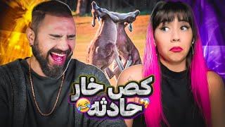 🤣یک ویدئو پر از حرفهای زشت و بی تربیتی اما خنده دار 🤭