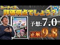 【神回】カーナベルに付いたカード評価でクイズしたら面白すぎた。【デュエマ】