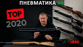 ТОП-пневматика 2020 | Пневматика | Ібіс