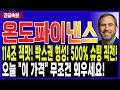온도파이낸스 코인 전망🔥온도코인 새운 박스권 형성! 500% 슈팅 터지기 3일 전! 오늘 이 가격 무조건 사수! #온도파이낸스 #온도파이낸스코인 #온도코인