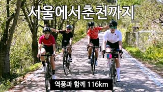 고통받는 춘천 라이딩 | 서울에서 춘천까지, 여자 넷이서 ‍️‍️‍️‍️ | women’s cycling