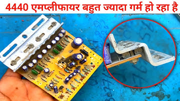 4440 Amplifier Board | Amplifier Overheat Problem | Anand Kr Technical