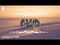 بديع السموات والارض واذا قضى امرا فانما يقول له كن فيكون عبدالعزيز الزهراني