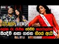 Danuට කියන්න! | කැරොලයින් ජුරි (Danuta Kiyanna Featuring Caroline Jurie)