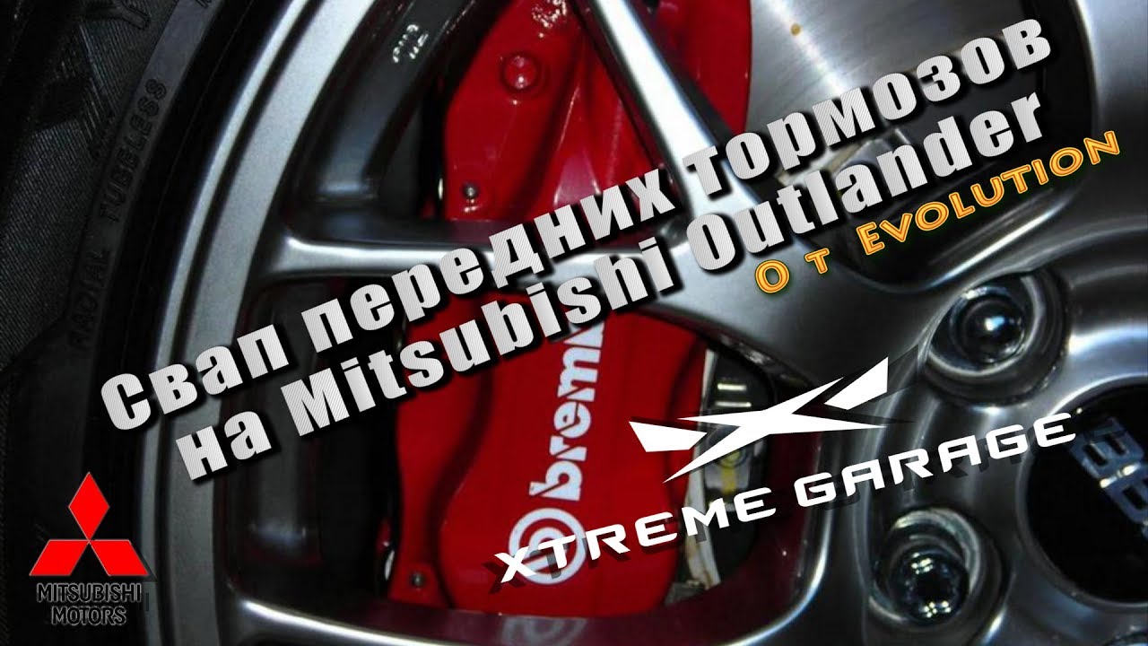 Brembo mitsubishi outlander