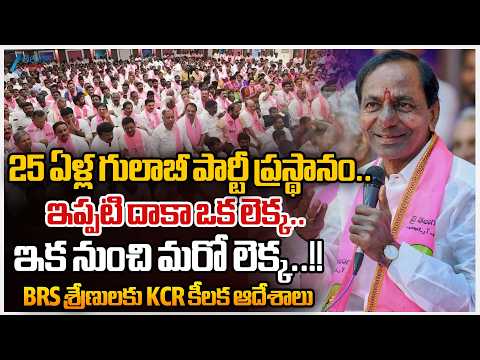 BRS@25.. BRS to Celebrate 26th Formation Day across Telangana with Major Events | ZEE - ZEE24TELUGUNEWS
