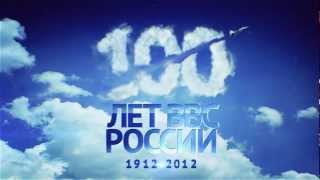 100 лет ВВС России - Талалихин