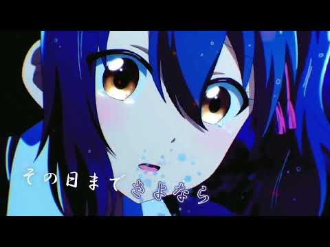 【MAD】寄宿学校のジュリエット