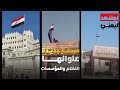 المشهداليمني/تقدم بثقة نحو الدوله والاستقرار  مرحله جديده عنوانها #النظام والمؤسسات 