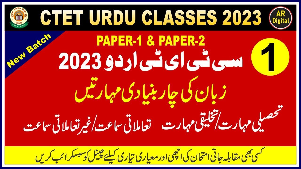 CTET JULY 2023 URDU CLASS| Zaban ki bunyadi Maharaten, Urdu Pedagogy ...
